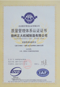 質(zhì)量管理體系認(rèn)證證書